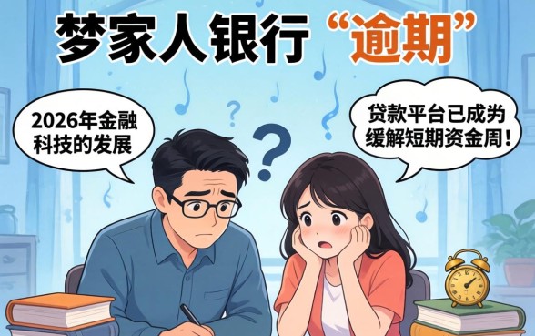 梦见家人银行要逾期怎么回事?梦见家人银行逾期预示什么,银行逾期后果严重吗 梦见家人银行要逾期怎么回事