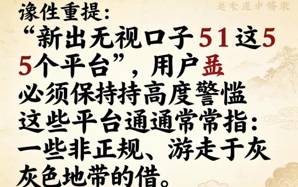 新出无视口子51这5个平台靠谱吗?新出无视口子51这5个平台哪个好下款 新出无视口子51这5个平台哪个好下款