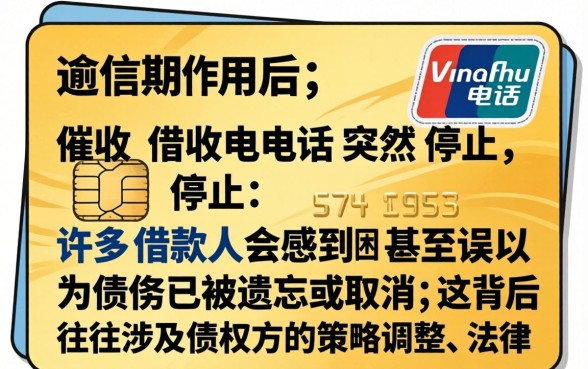 信用卡逾期不催收的原因是什么