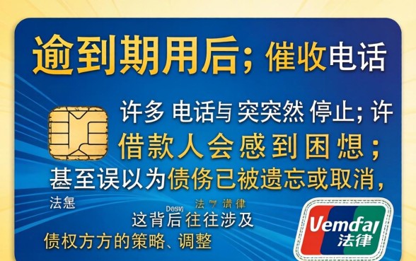 信用卡逾期不催收的原因是什么