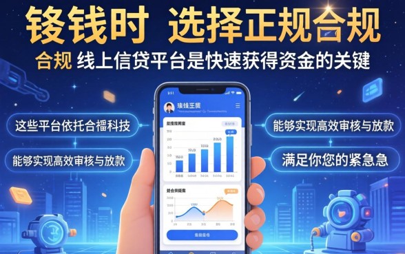 哪个贷款平台能让我快速到账