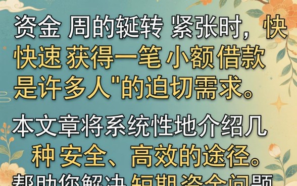 急用2000元哪里可以快速借到