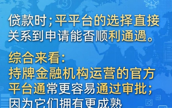 哪个平台借款容易通过审核下款快