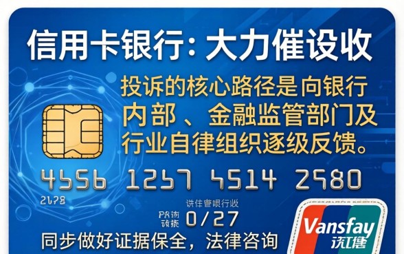 信用卡催收投诉电话和渠道有哪些