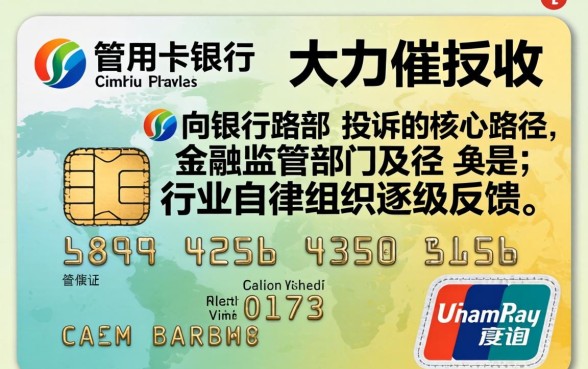信用卡催收投诉电话和渠道有哪些