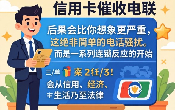 信用卡逾期不接催收电话后果严重吗