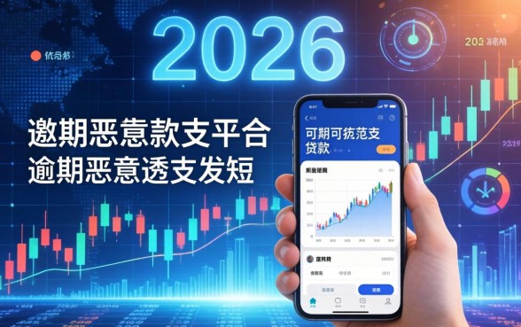 逾期恶意透支发短信要来家里怎么办