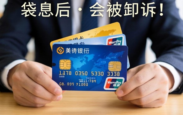 信用卡停息后银行真的会起诉持卡人吗