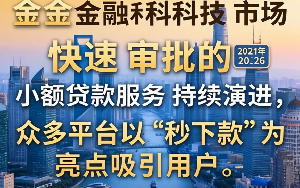 秒下款口子2026年最新推荐