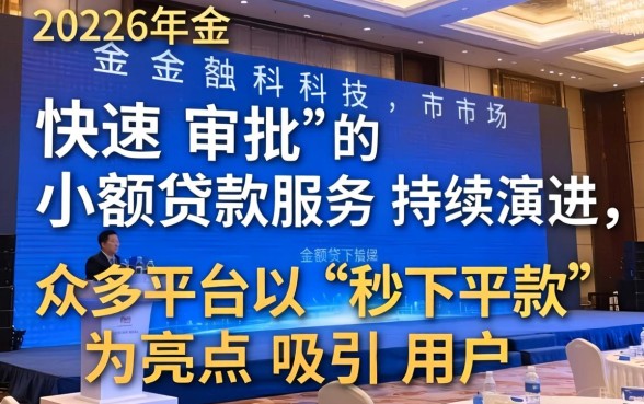 秒下款口子2026年最新推荐