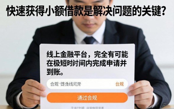 2026秒内借款2000元是真的吗?2026秒内借款2000元靠谱吗? 2026秒内借款2000元是真的吗