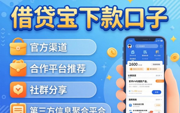 借贷宝下款口子都有哪些途径