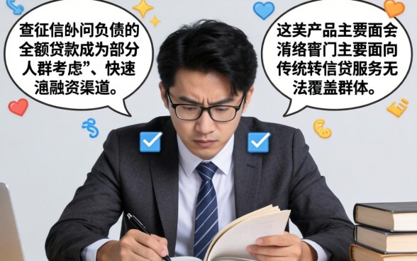 疑问句,不查征信不问负债的小额贷款有哪些?长尾疑问词,小额贷款不查征信不问负债的靠谱平台 小额贷款不查征信不问负债的靠谱平台