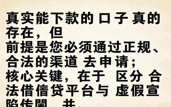 秒下款的小额贷款口子有哪些靠谱推荐