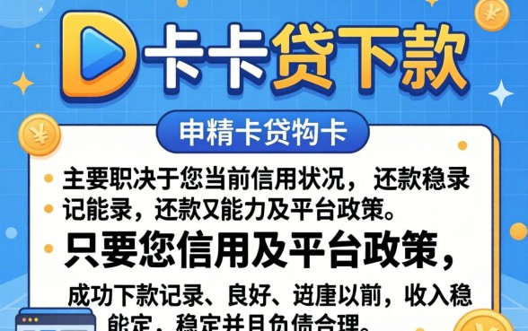卡卡贷申请被拒后如何补救
