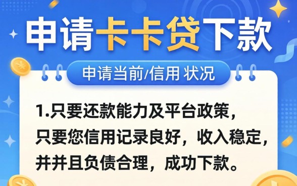 卡卡贷申请被拒后如何补救