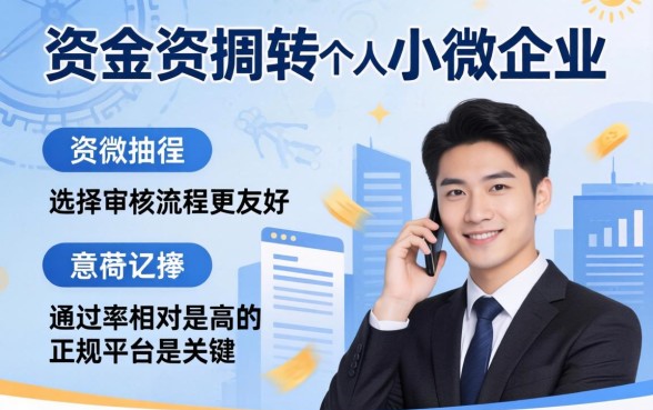 盘点十大高通过率平台及申请技巧