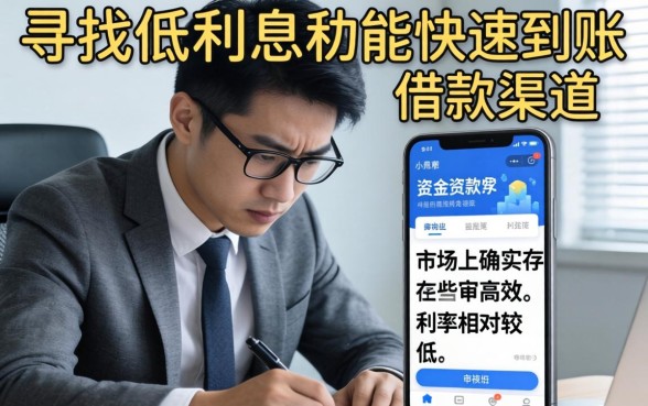 低利息秒下款口子有哪些