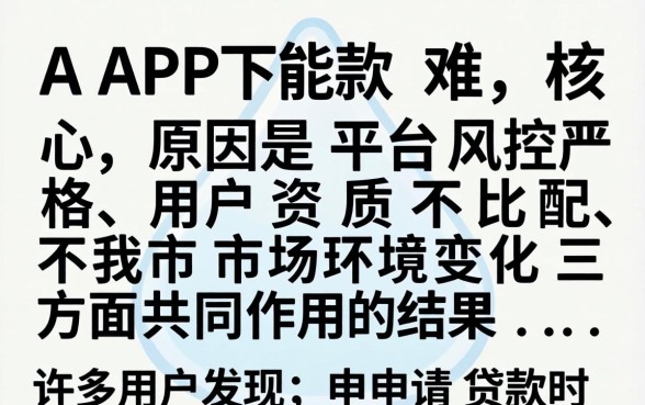 下款难的APP如何快速通过审核