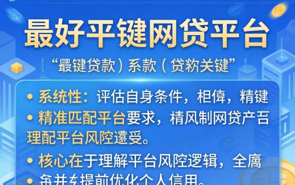 如何找到最好下款的网贷平台