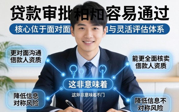 线下贷款容易通过的原因是什么