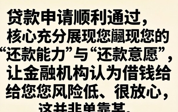 贷款申请容易下款的条件有哪些