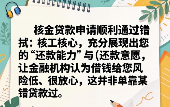 贷款申请容易下款的条件有哪些
