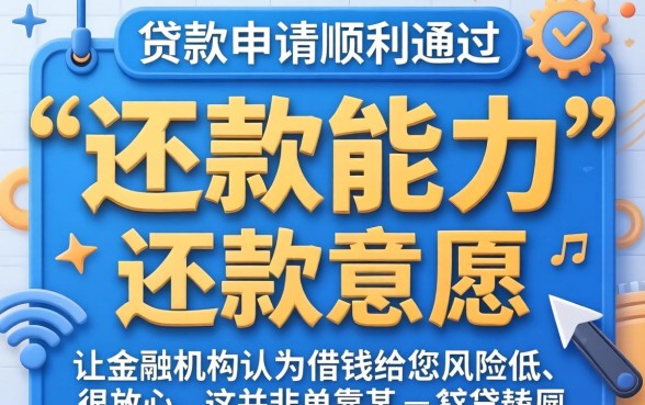 贷款申请容易下款的条件有哪些