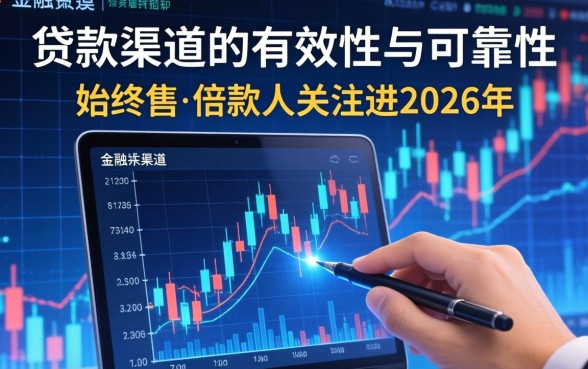 2026年还能申请哪些正规低息贷款渠道