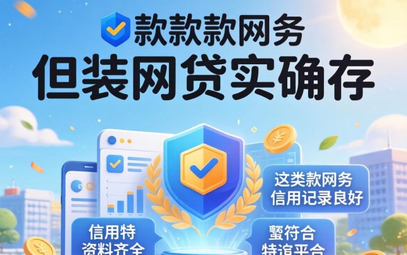 当天能下款的网贷真的存在吗