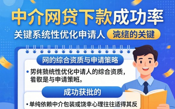 中介网贷下款成功率如何提高?网贷被拒后找中介能下款吗? 中介网贷下款成功率如何提高