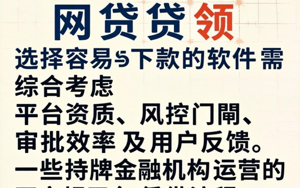 网贷领域有哪些软件容易下款