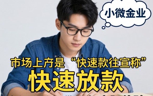 哪些贷款产品能迅速放款呢?快速放款的贷款产品有哪些推荐? 快速放款的贷款产品有哪些推荐