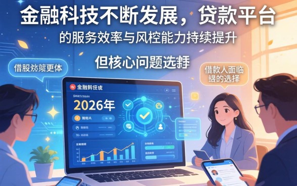 2026年贷款申请条件与最新政策详解