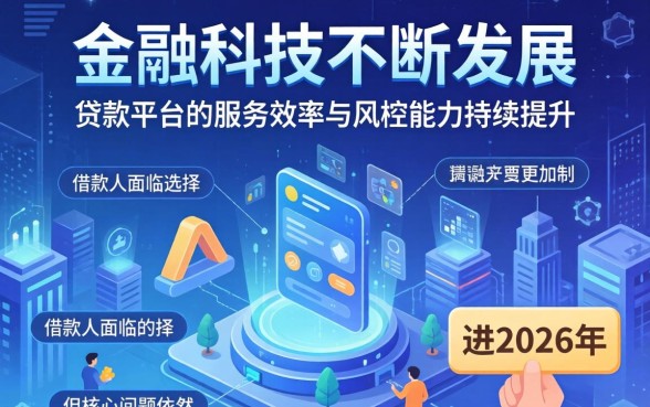 2026年贷款申请条件与最新政策详解