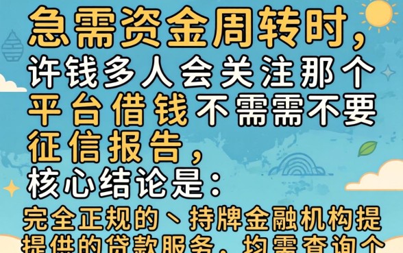 无征信借款平台有哪些靠谱推荐