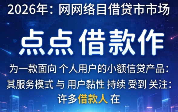 点点借款还下款后还会再借吗
