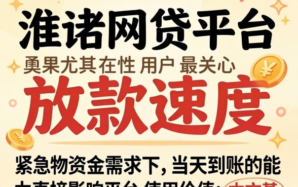 当天放款快的网贷平台有哪些