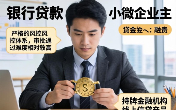 银行贷款和网贷哪个更容易审批通过