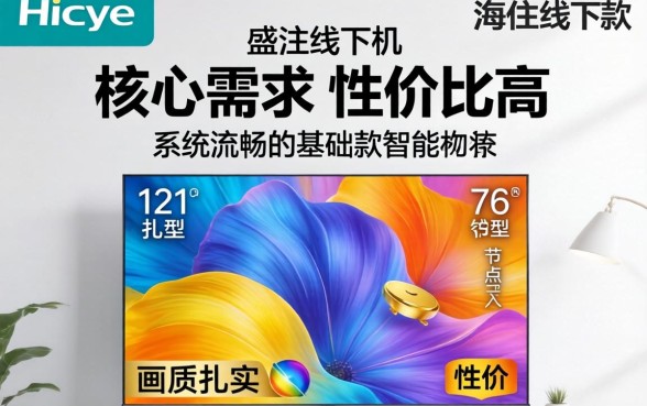 海信寸线下款性价比高吗值得买吗