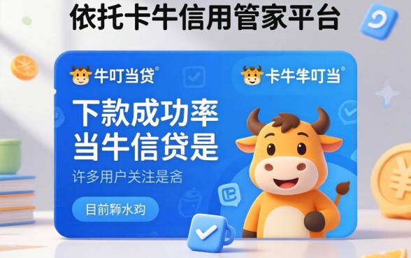 卡牛叮当贷申请条件与审核时间解析