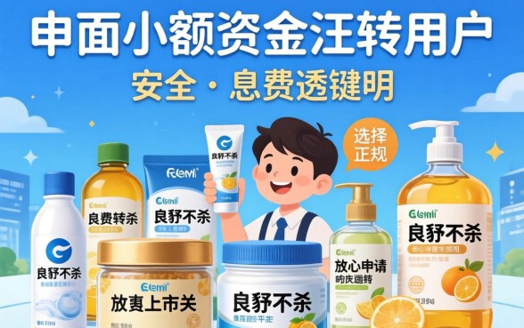 小额口子安全申请指南