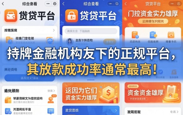 哪个小贷平台放款成功率最高