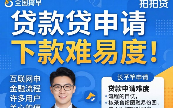 拍拍贷申请贷款是否容易下款