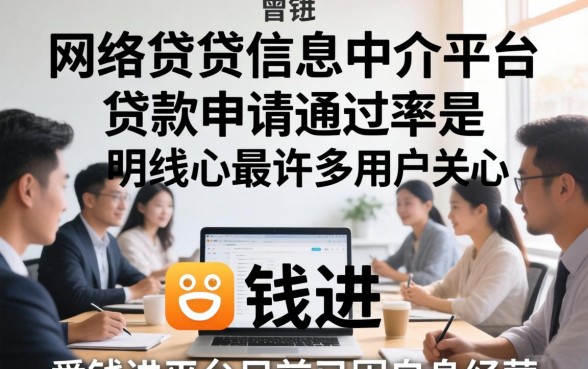 爱钱进贷款申请通过率高不高