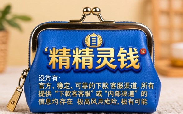 蓝精灵钱包客服电话打不通怎么解决