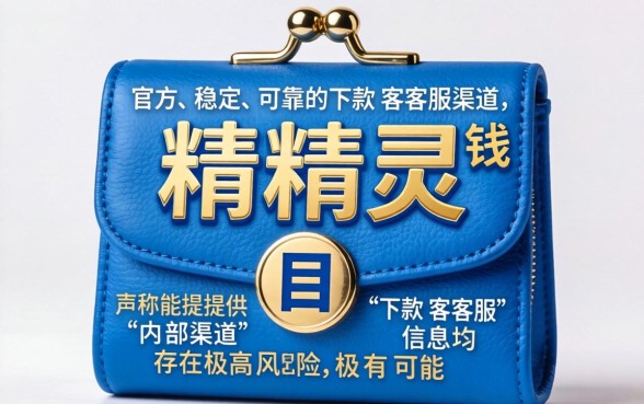 蓝精灵钱包客服电话打不通怎么解决