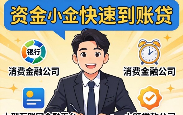 哪个贷款途径更容易快速到账,网上贷款哪个平台到账最快 哪个贷款途径更容易快速到账
