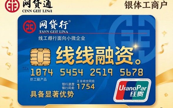 工行网贷通下款速度有保障吗?工行网贷通多久到账最快? 工行网贷通下款速度有保障吗