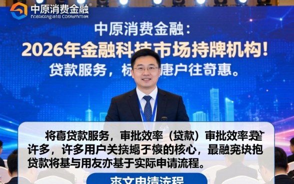 中原消费金融贷款审批快不快